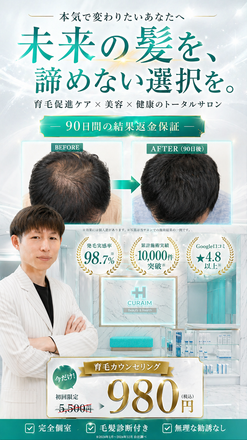 本気で変わりたいあなたへ — 未来の髪を、諦めない選択を。育毛促進ケア×美容×健康のトータルサロン。育毛カウンセリング初回限定¥980